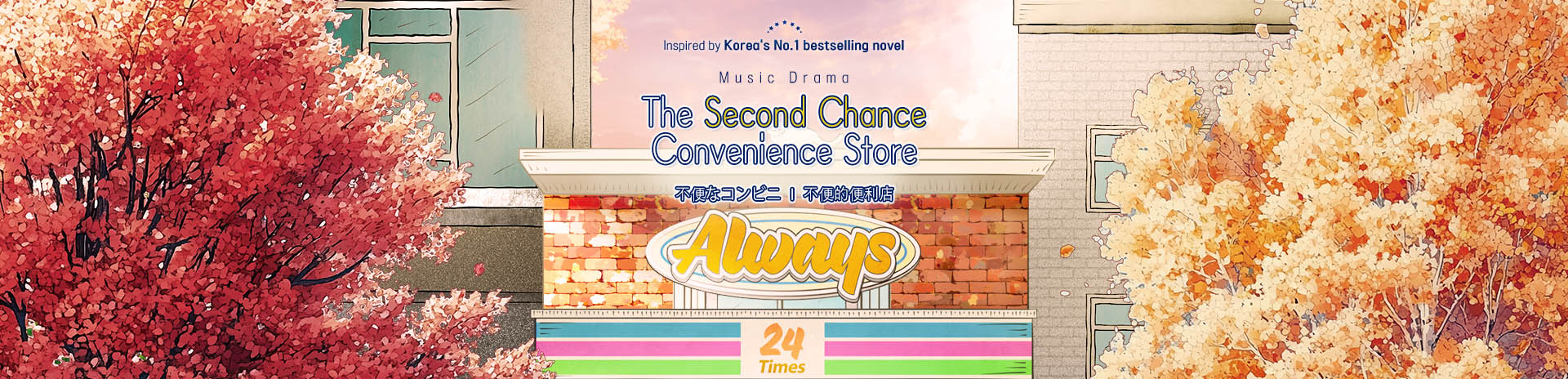 08b9ed5d-250915-불편한편의점_해외판매처_서울패스메인롤링배너
