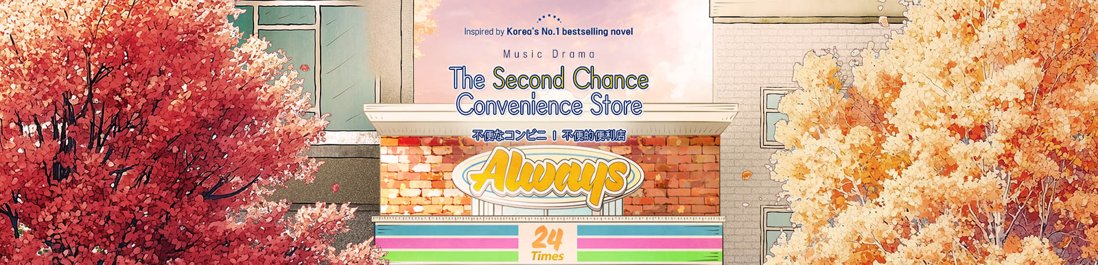 4e34b81b-250915-불편한편의점_해외판매처_서울패스메인롤링배너