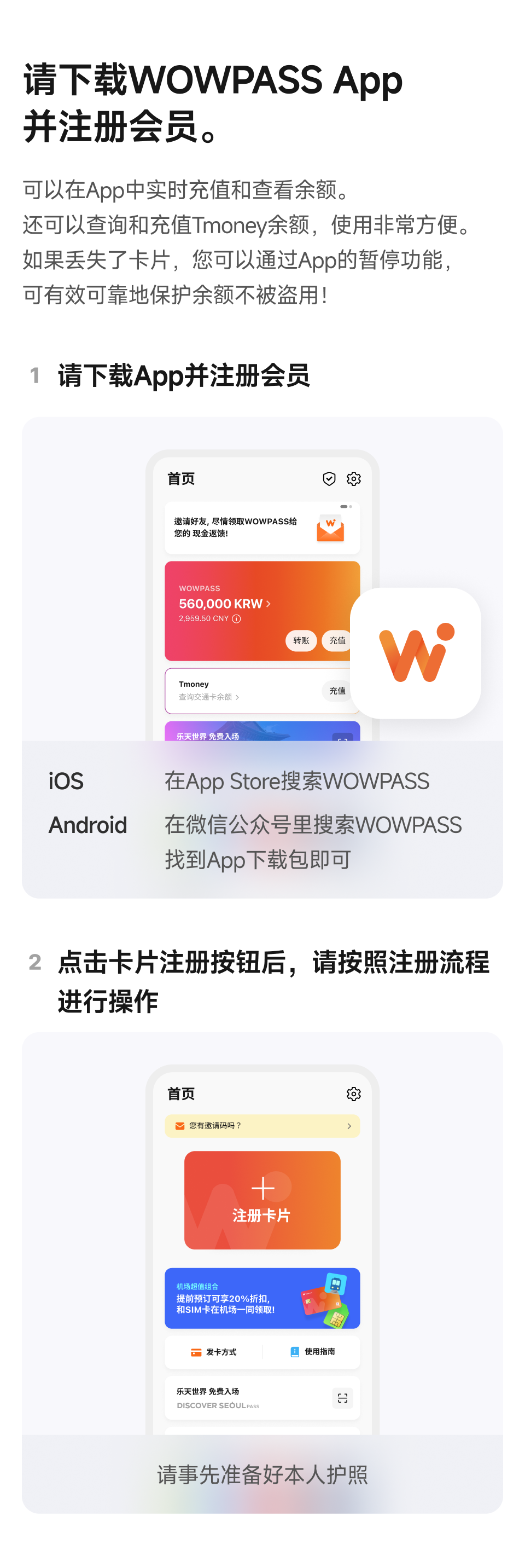 预付卡] WOWPASS 为外国旅行者准备的交通/结算/换钱的全套预付卡- Seoul PASS