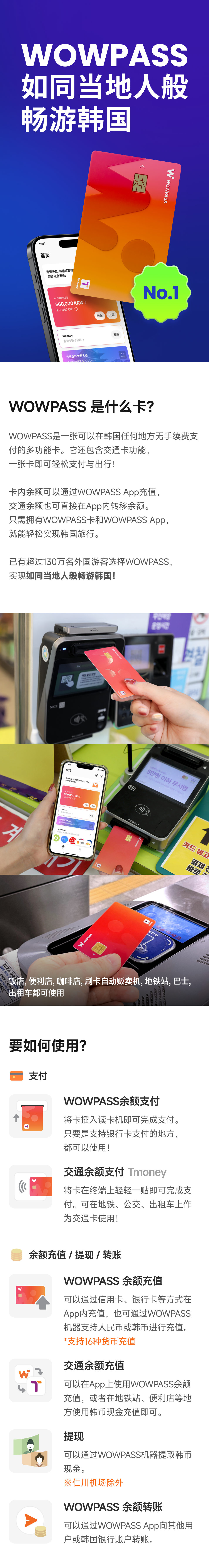 预付卡] WOWPASS 为外国旅行者准备的交通/结算/换钱的全套预付卡- Seoul PASS