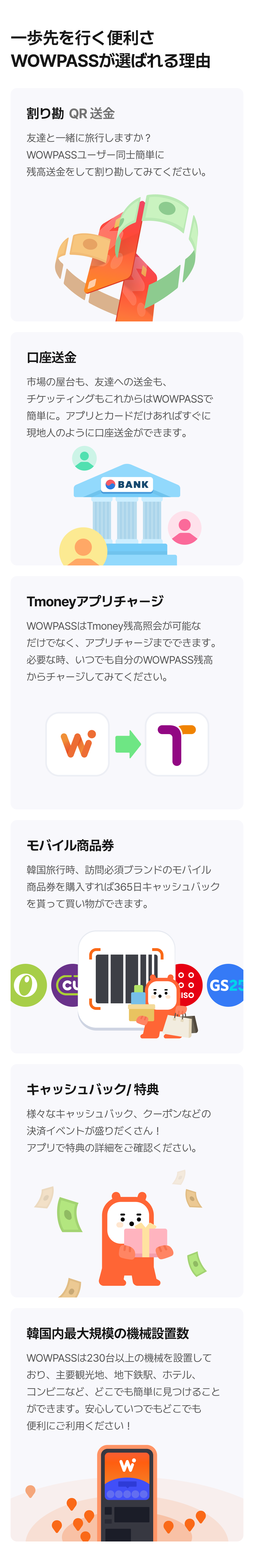 プリペイドカード] WOWPASS 外国人旅行者向け交通・決済・両替  