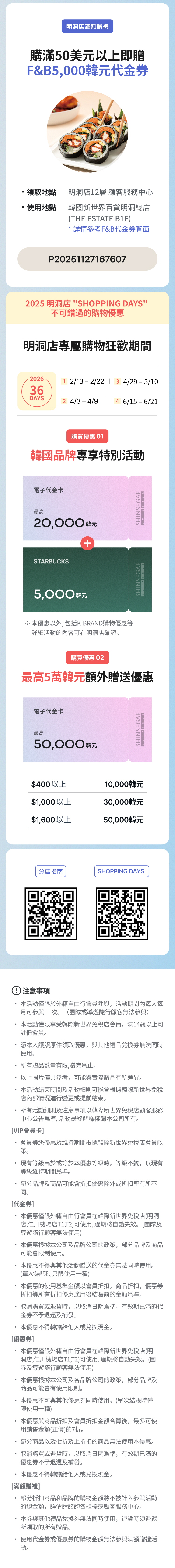 2026 新世界免稅店自由旅行遊客專用優惠- Seoul PASS