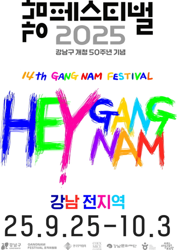 984c5501-9402025-강남페스티벌-메인