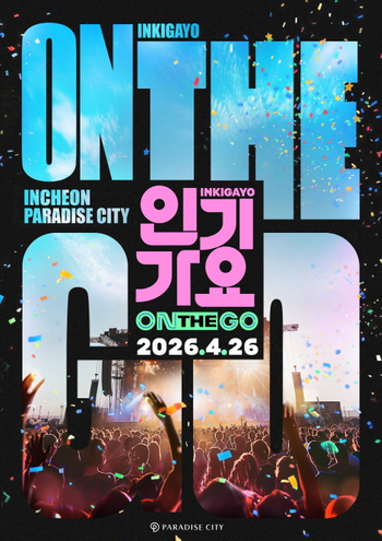 78e88d39-940온더고_포스터_최종-0323-F-JPG