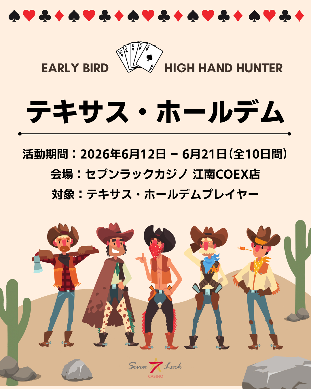 龍山/江南] セブンラックカジノ6万ウォンクーポン - Seoul PASS
