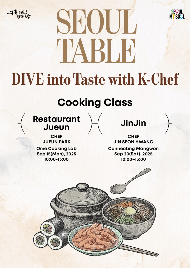 e460492e-resizing_dc351d07-서울시-미식행사-K-Chef-컬러-5